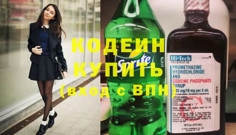 Codein Purple Drank  Белокуриха 